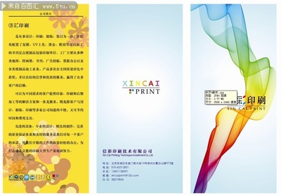 彩色印刷宣傳單 品牌傳播的視覺藝術(shù)